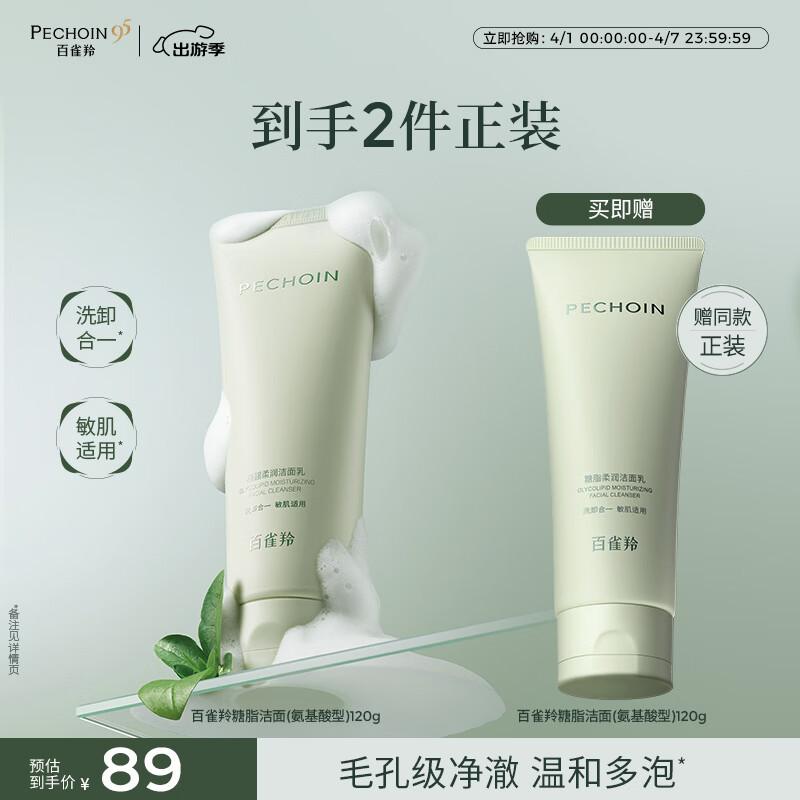 Pechoin Glycolipid Hydrating Cleanser