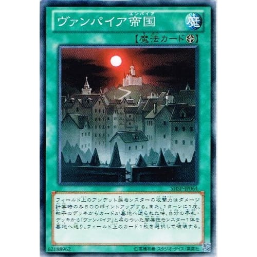 Yu-Gi-Oh! OCG Vampire Empire Normal SHSP-JP064