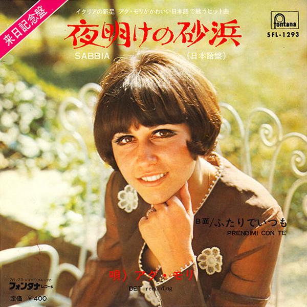 

7-дюймовая пластинка ADA MORI Песчаный пляж на рассвете SFL1293 FONTANA 1970 Япония Джаз Б/у