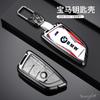 Zinc alloy Car Remote Key Case Cover Protector Key Shell For BMW F20 G20 G30 X1 G05 X6 X7 Accessories Holder Shell Keychain cyhk37