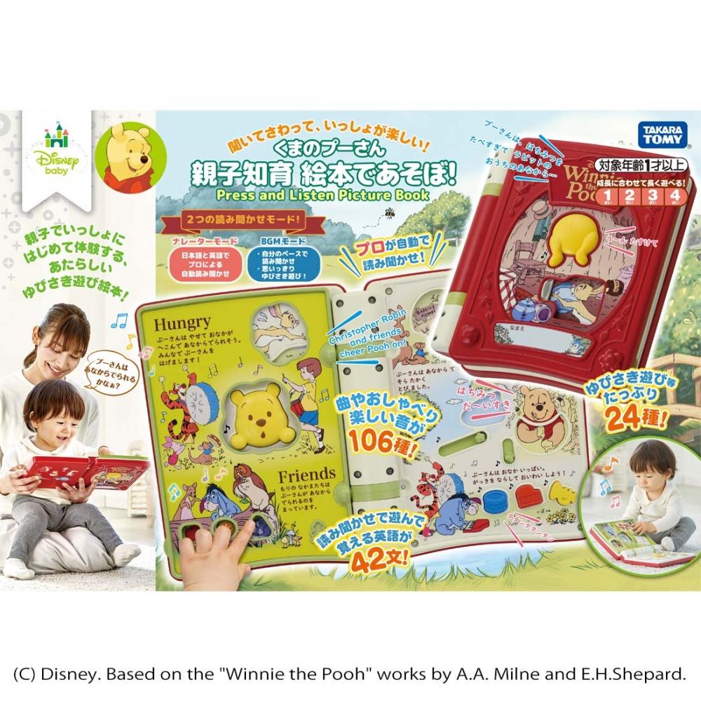 TAKARA TOMY Disney Parent-Child Education Picture Book Play Winnie the Pooh