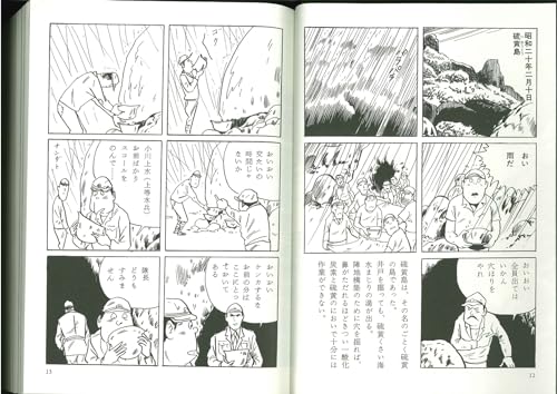 The Reality and True Nature of the Battlefield (The War of Manga Artists)