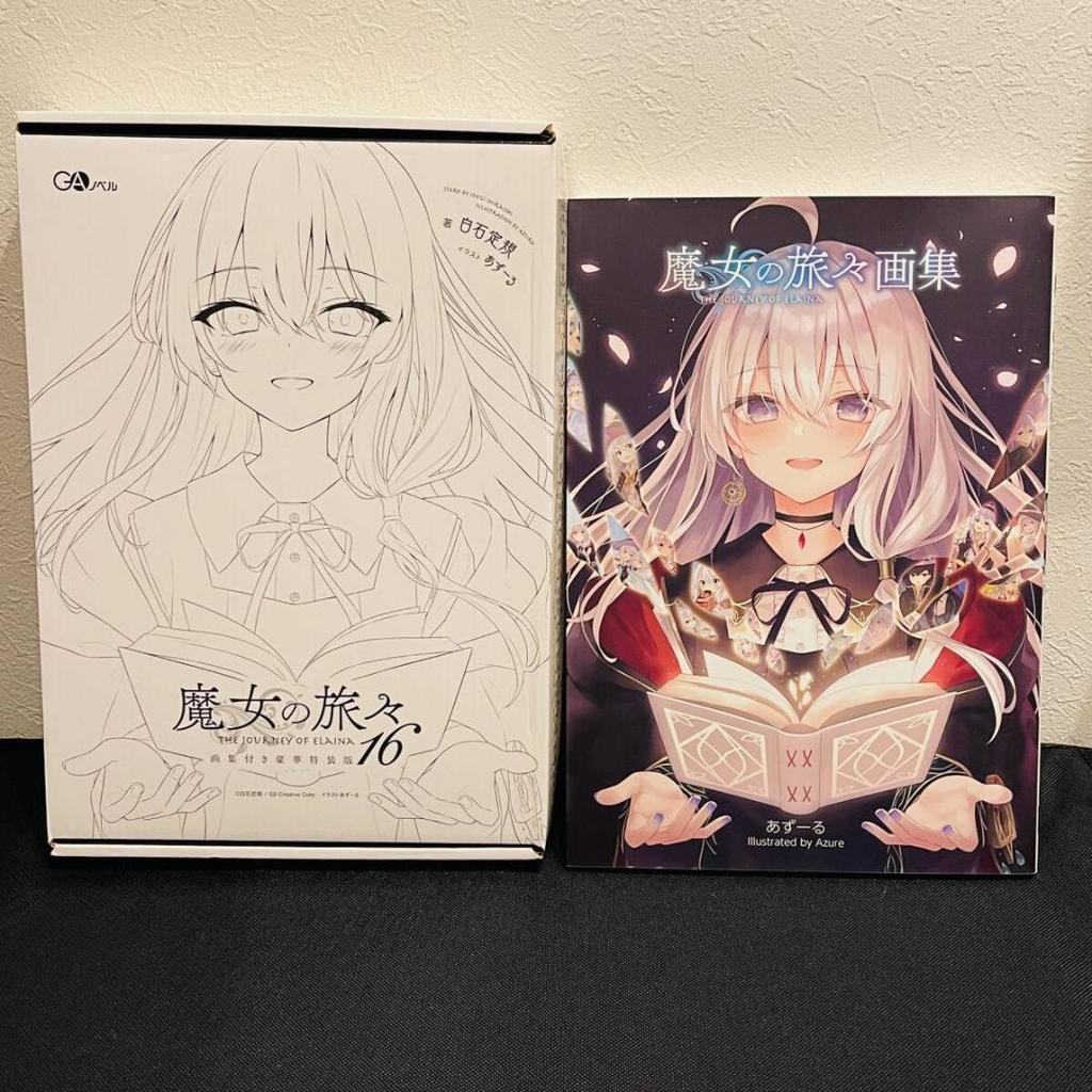 [USED] Wandering Witch: The Journey of Elaina Volume 16 Deluxe Special Edition with Art Book, Art Book, Illustration Book, Limited Edition, Elaina
