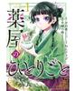 The Apothecary Diaries Manga Set, Volumes 1–17