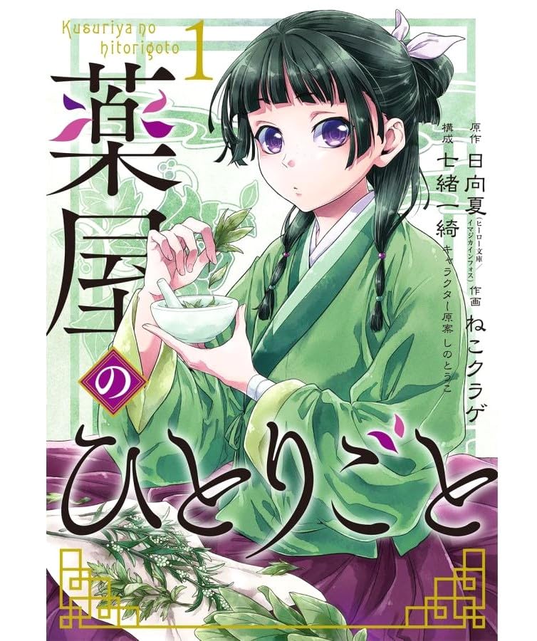 The Apothecary Diaries Manga Set, Volumes 1–17