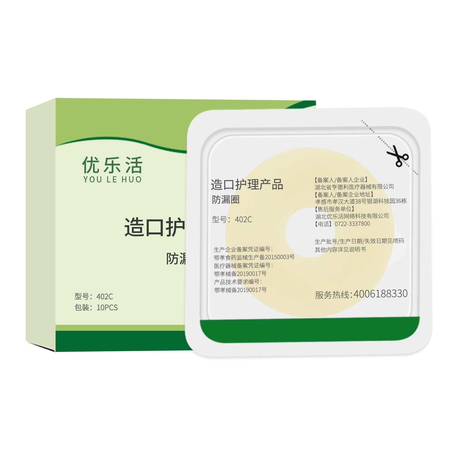 Youlehu Герметичное формованное адгезивное кольцо для стомы - 1 упаковка 2mm Thickness
