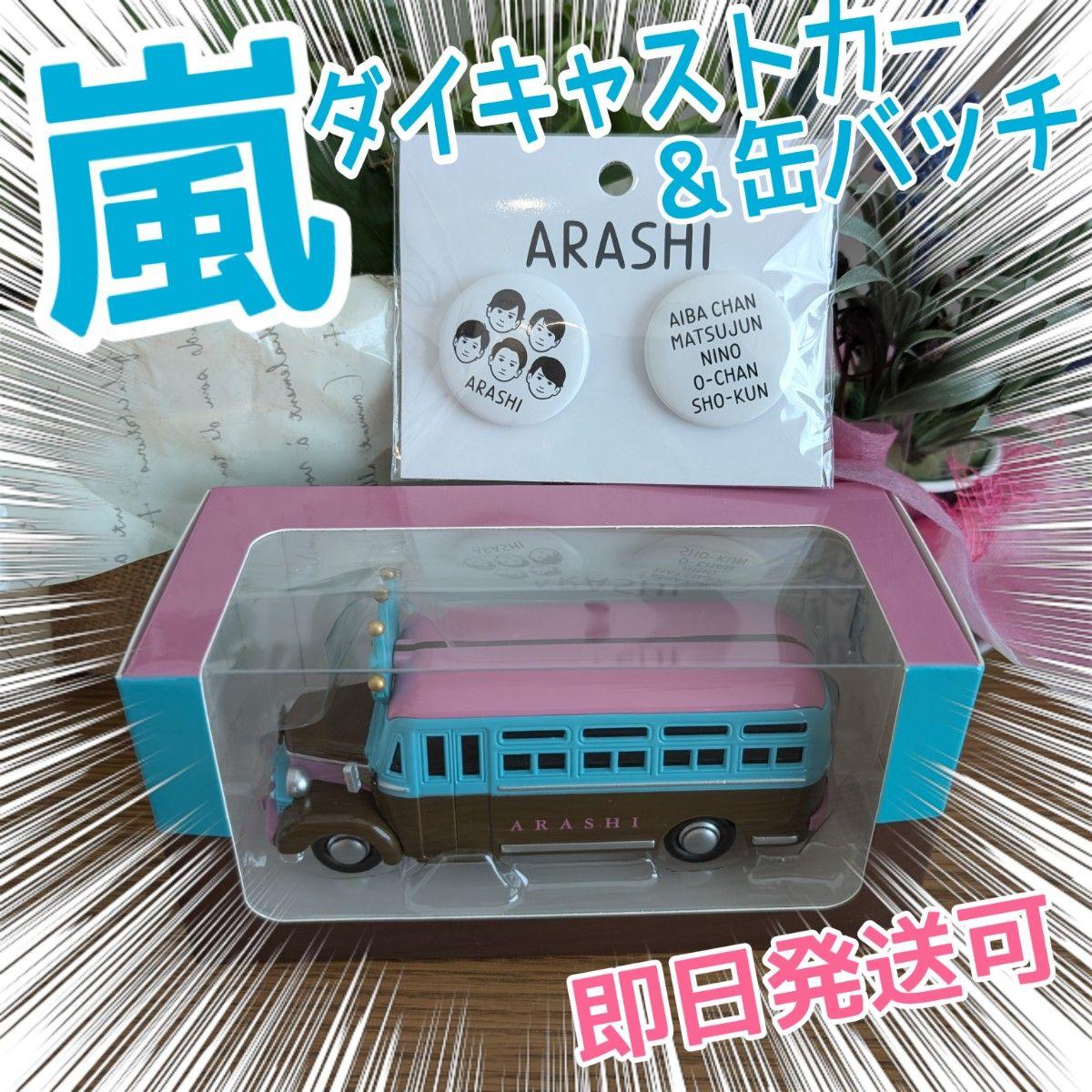Used Arashi ARASHI EXHIBITION JOURNEY Arashi Traveling Exhibition Diecast Car & Can Badge Set
