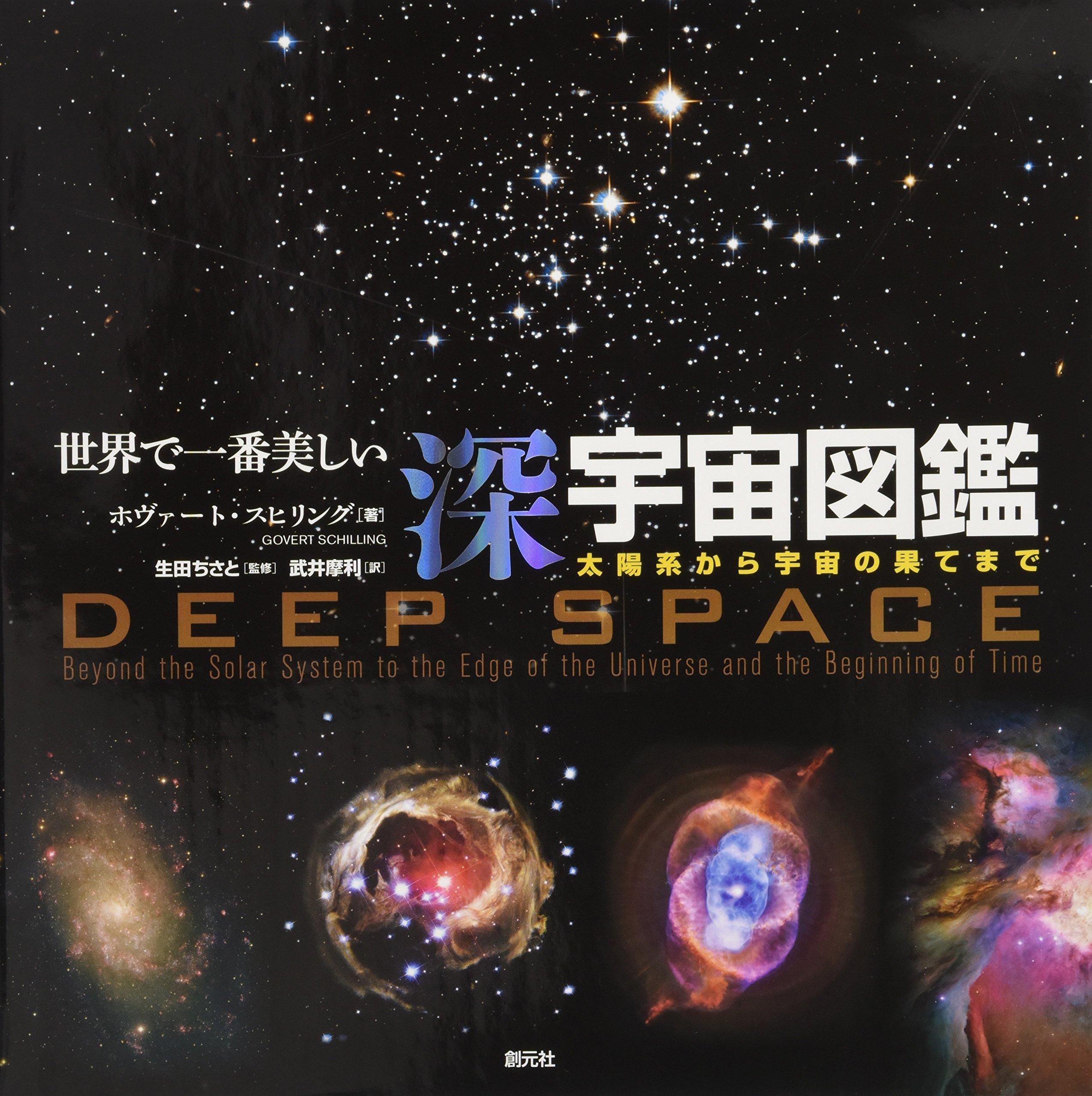 The World s Most Beautiful Deep Space Atlas: From the Solar System to the Edge of the Universe
