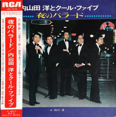 LP Record HIROSHI UCHIYAMADA  COOL FIVE  Yoru No Ballad JRS7075 RCA 1970 Japan Obi Japanese EnkaTraditional Used