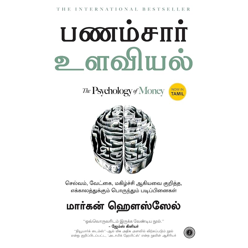Jaico NAUDAS PSIHOLOĢIJA (TAMIL) `Naudas psiholoģija`