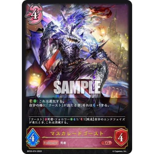 Shadowverse Evolve BP03-074 Masquerade Ghost (LG Legend) Booster Pack 3: Flame of Laevateinn
