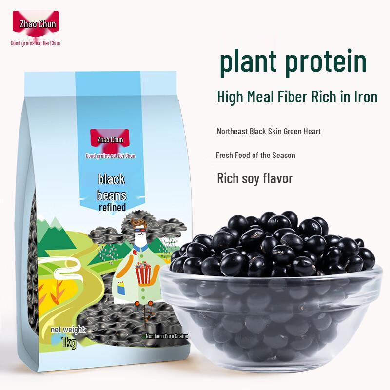 Beichun Refined Black Beans