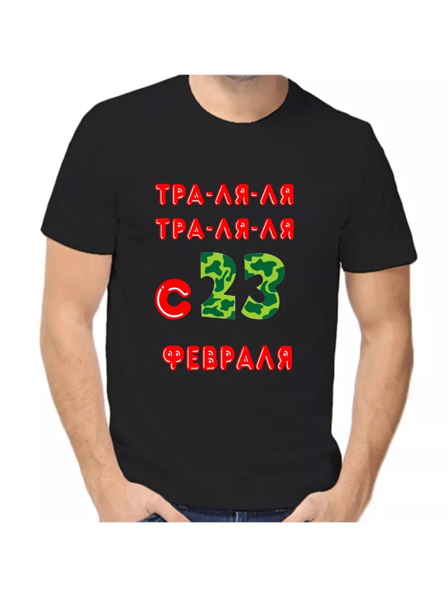 T-shirt tra la la from February 23rd S
