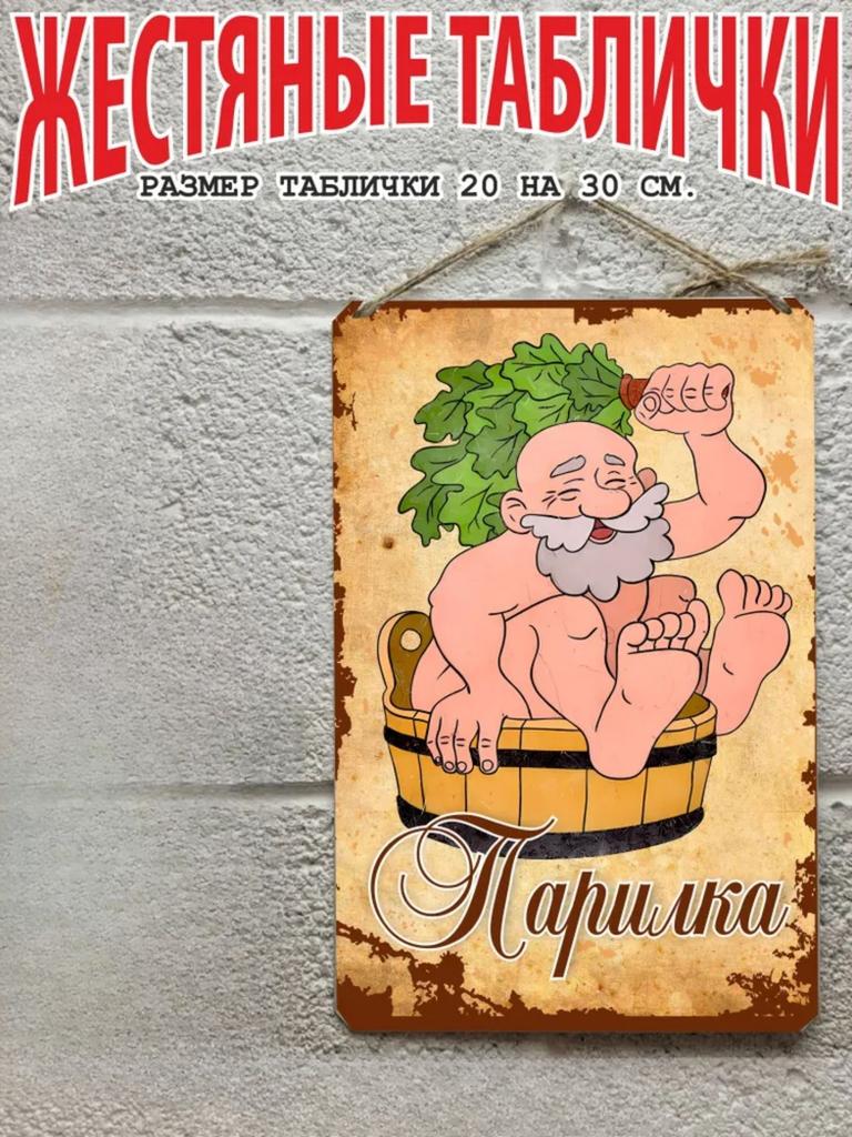 Bathhouse Sauna Metal Wall Plaque, Moisture Resistant Decor Sign