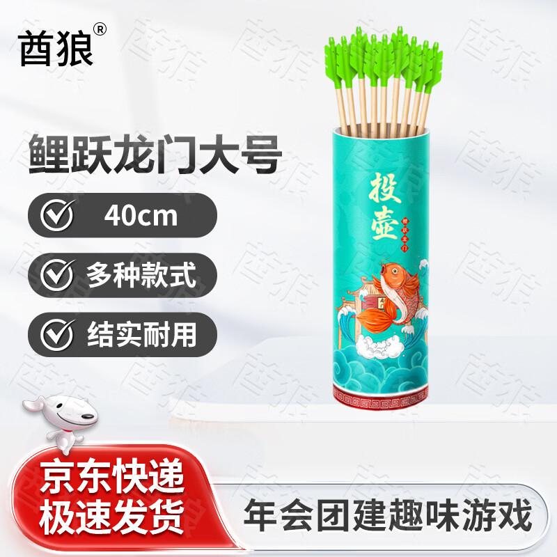 Qiulang Touhu Archery Game Set