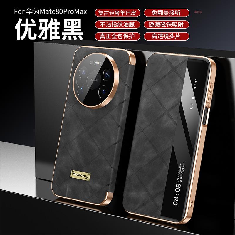 Applicable to Huawei mate80promax mobile phone case electroplating Mate70Pro smart window magnetic suction 60pro leather case