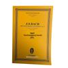 World Music Academy Score Series: Bach's Brandenburg Concerto No. 3 in G Major