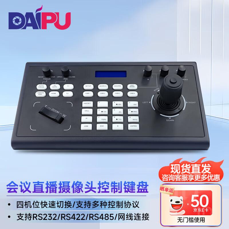 DAIPU HD Video Conference PTZ Control Keyboard with LCD (CN Version)