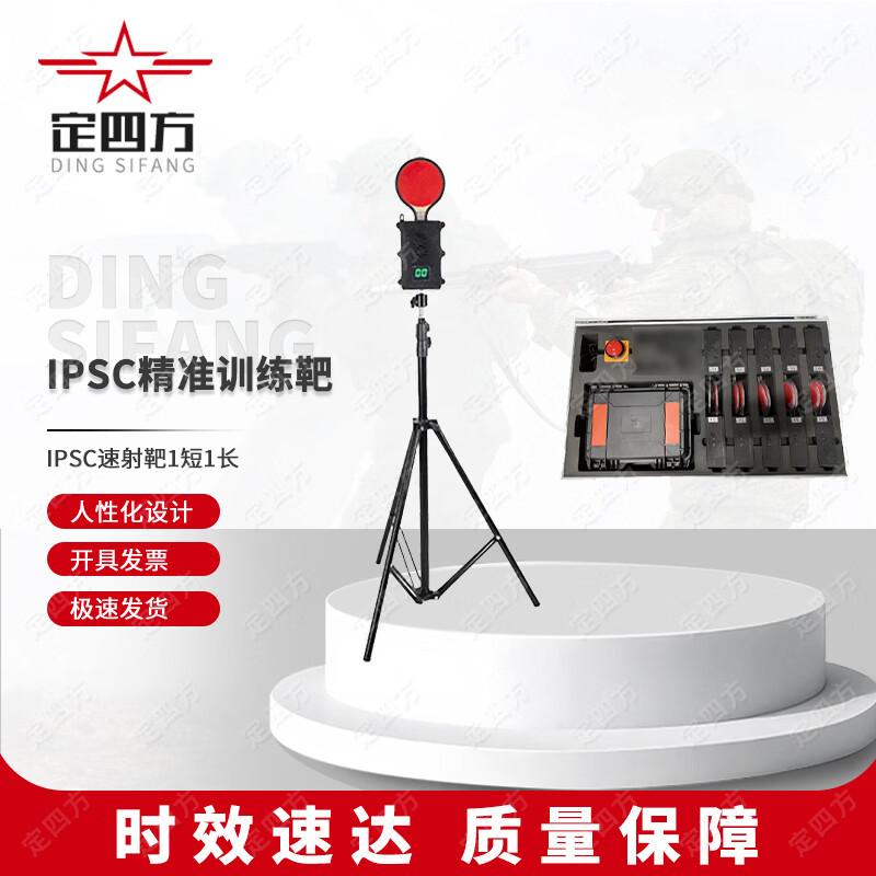 Dingsifang IPSC Steel Plate Shooting Targets