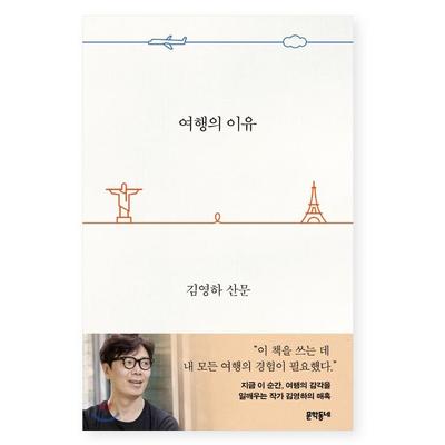 The Reason For Traveling Korean Essays