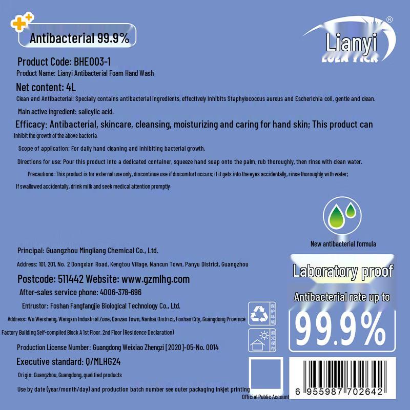 Lianyie Antibacterial Foaming Hand Soap Refill