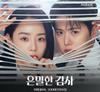 [POB] Filing for Love OST - 2026 tvN KOREA DRAMA (Mubeat album ver.) Shin Hae-sun, Gong Myoung