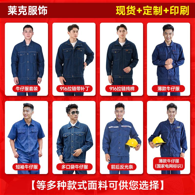 Labor-protection Denim Workwear Bamboo Fiber Patchwork Woven Long-sleeve Summer Thin Set Men; Durable Abrasion-resistant