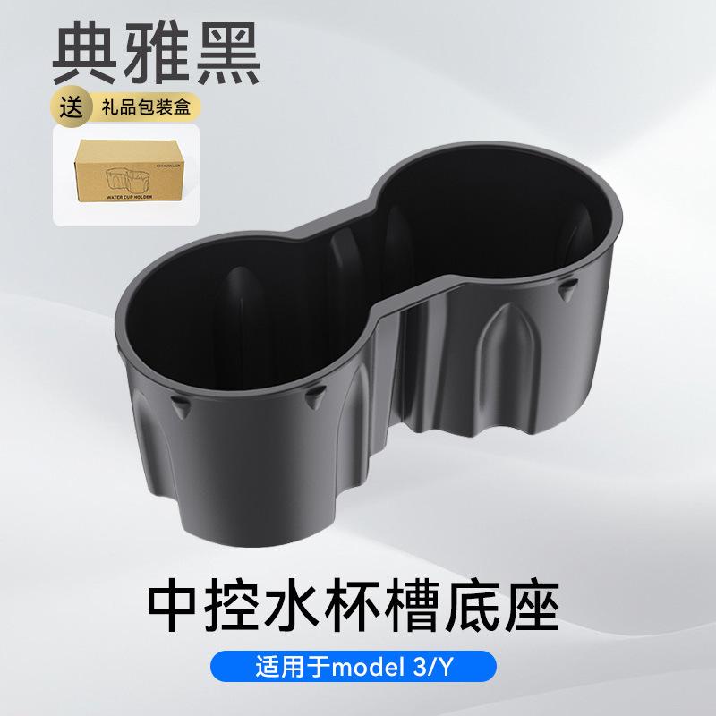Water Cup Holder For Tesla Model 3/ Y 2025-23 Central Control Cup Holder Holder Protective Cover Interior Insert Storage Box