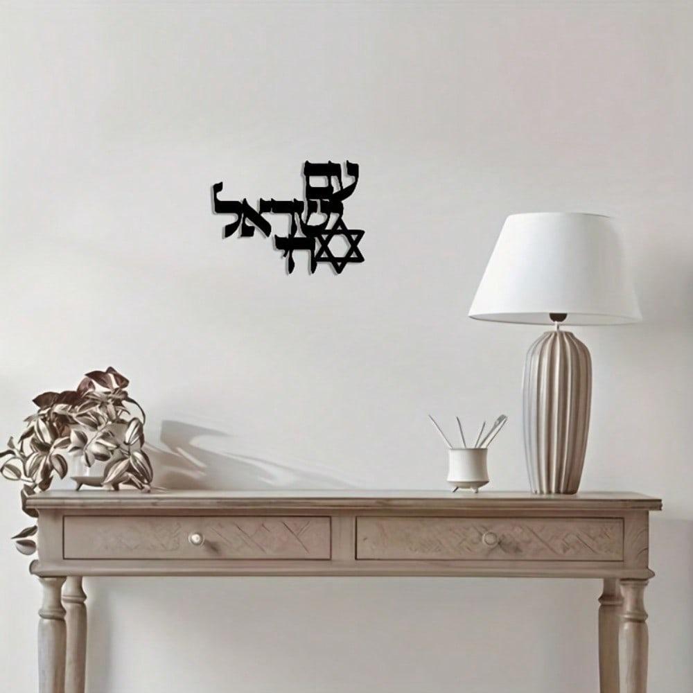Jewish Metal Wall Art Hebrew Letter Vintage Judaica Decor Iron Craftsmanship Gift