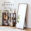 Doshisha Stand Full Height Width Completed Shatterproof Wooden Free Stopper Foldable Storage Depth Brown IMS1560BR Mirror, Full-length Mirror, Body,
