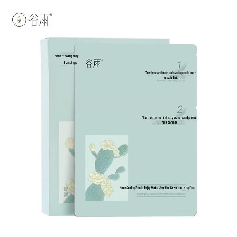 

Guyu Moon Cactus Sheet Mask