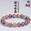 Hongchu Crystal Natural Super Seven Crystal Bead Bracelet Icy Purple Titanium Crystal Super Seven Bracelet
