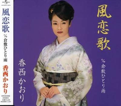 CD KAORI KOZAI - Kaze Koiuta UPCH80068 Japan ObiJapanisches Enka Gebraucht