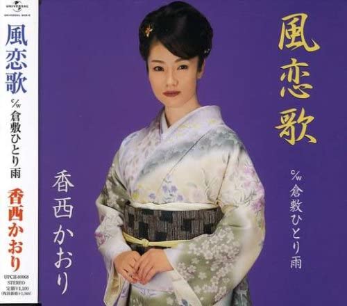 

CD KAORI KOZAI - Kaze Koiuta UPCH80068 Japan ObiJapanese Enka Used