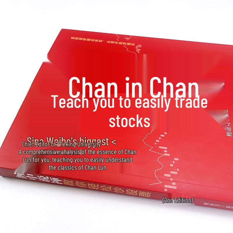 Chan Zhong Shuo Chan: Easy Stock Trading