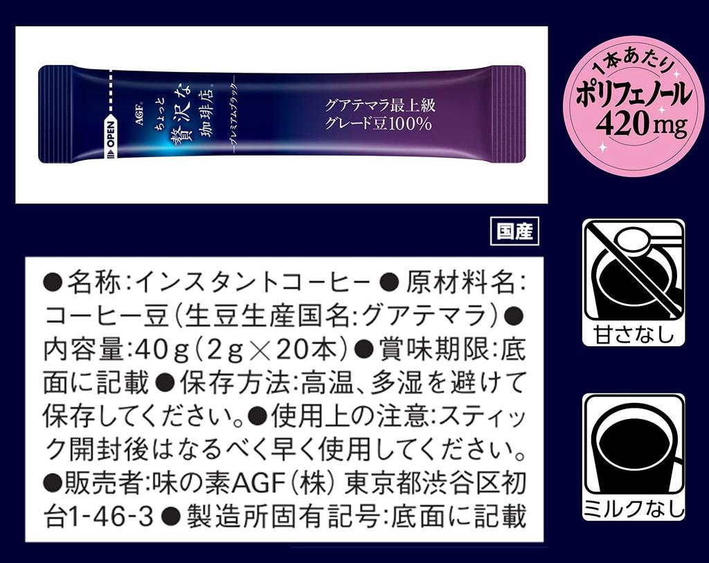 AGF "A Little Luxury Coffee Shop" Premium Black Sticks, Made with 100% Guatemalan Premium Beans, 20 Sticks x 3 Boxes [Instant Coffee] [Stick Coffee]