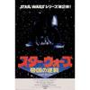 STAR WARS Japanese Poster