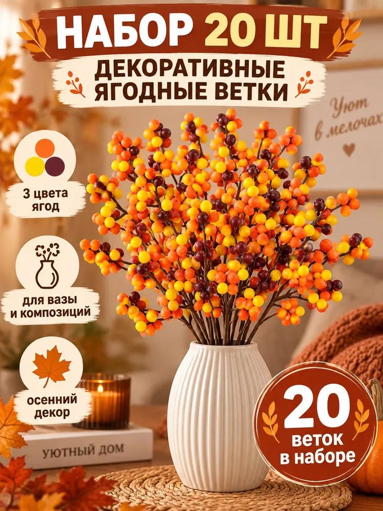 Branch, decorative cone 20 pcs red, maroon