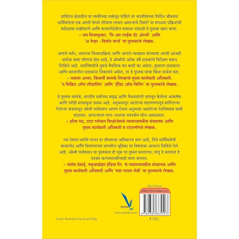 Devkrupa Ani Jahirati Good read. Value for money. Do buy and