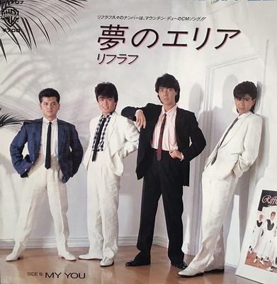 7inch Record RIFF RAFF - Yume No Area L1707 WARNER BROS REC 1985 Japan Japanese Pop/Rock Used