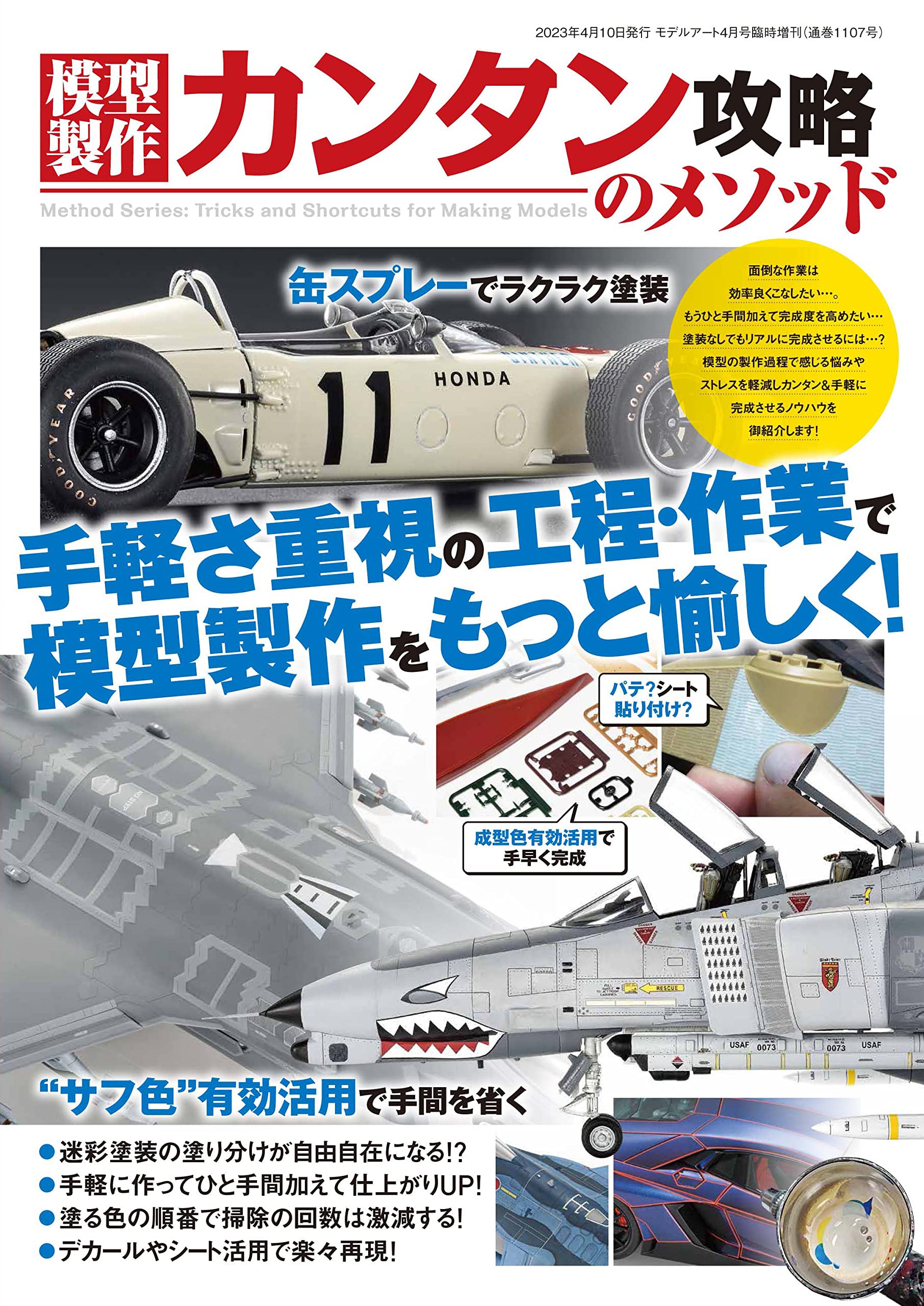 

Easy Method for Model Making, April 2023 Issue [Magazine]: Model Art Special Edition