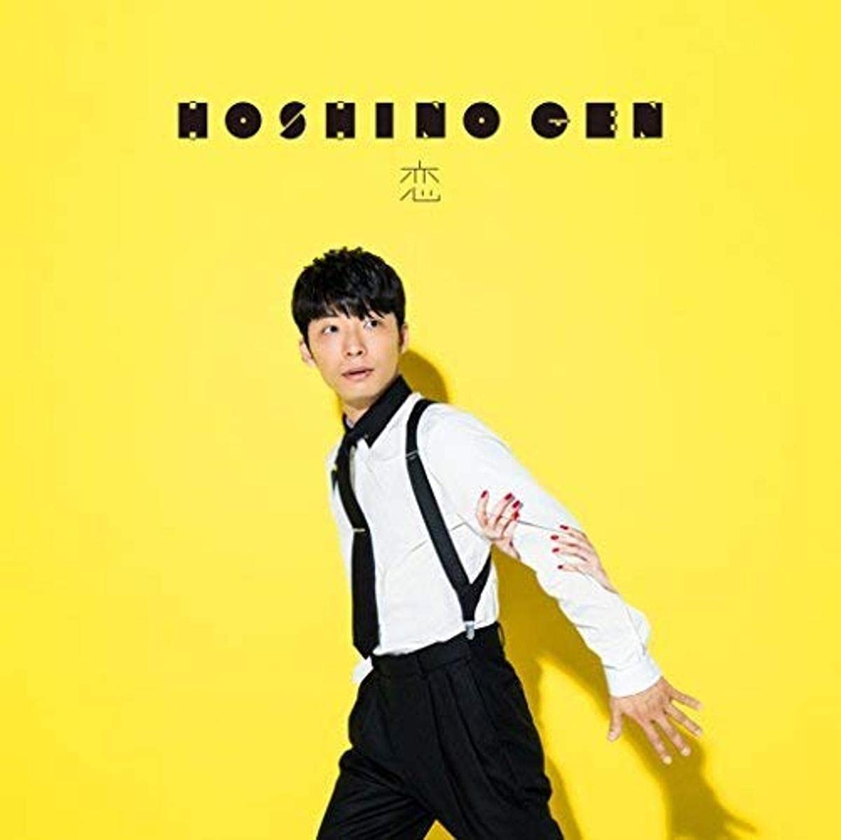 

CD GEN HOSHINO - Koi (tsuujouban) VIZL37189 Japan ObiJapanese Pop/Rock Used