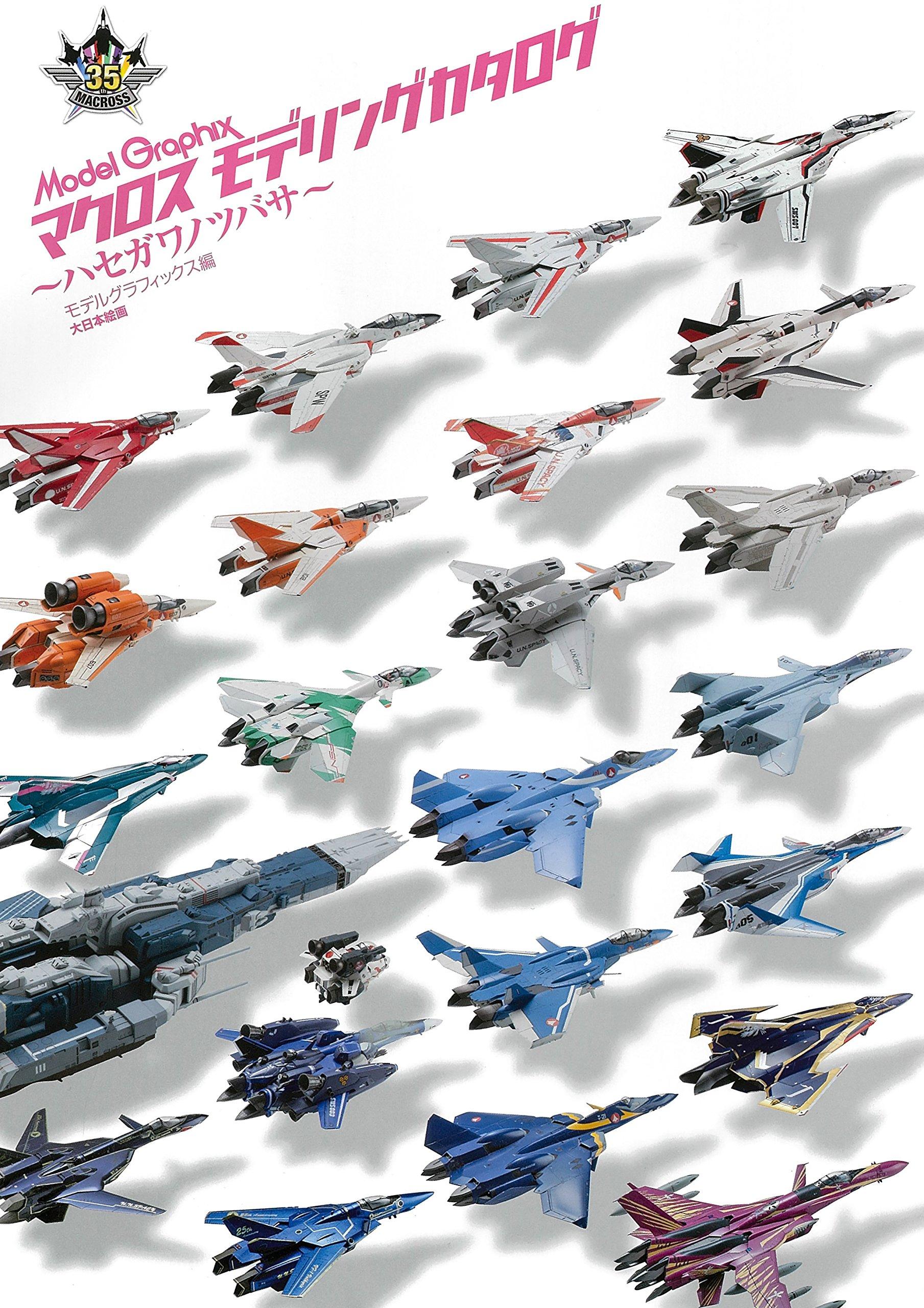 

Каталог моделирования Macross - Крылья Хасэгавы- (Японское издание)