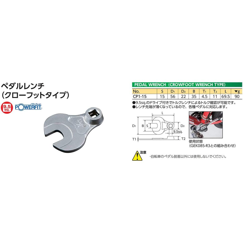 Kyoto Tool Pedal (KTC) Wrench, 9.5mm (3/8 inch), CP1-15