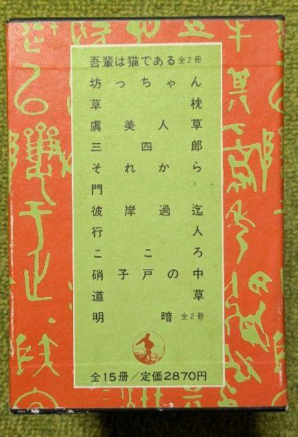 [USED] Iwanami Bunko Collection of Soseki's Works, 15 volumes, boxed
