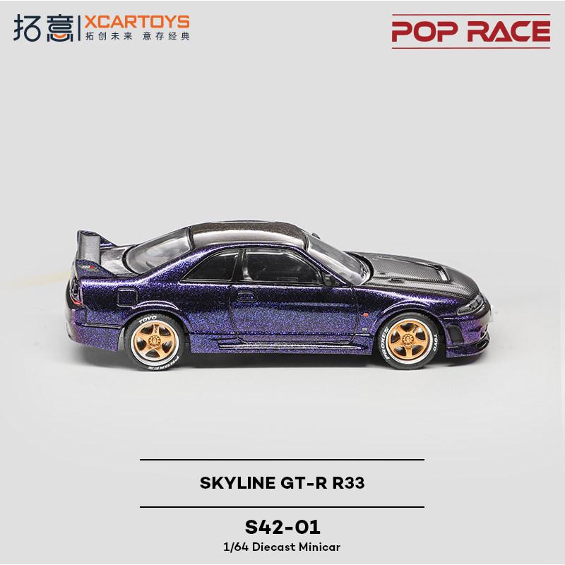 

Tuoyi POPRACE alloy 1/64 Nissan Skyline God of War supercar ornament Skyline GTR R33 model car Realistic appearance decoration c
