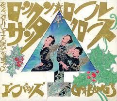 

CD - Рок-н-ролльный Санта-Клаус PCDA00139PROMO Pony Canyon 1990 Япония Рок Б/У
