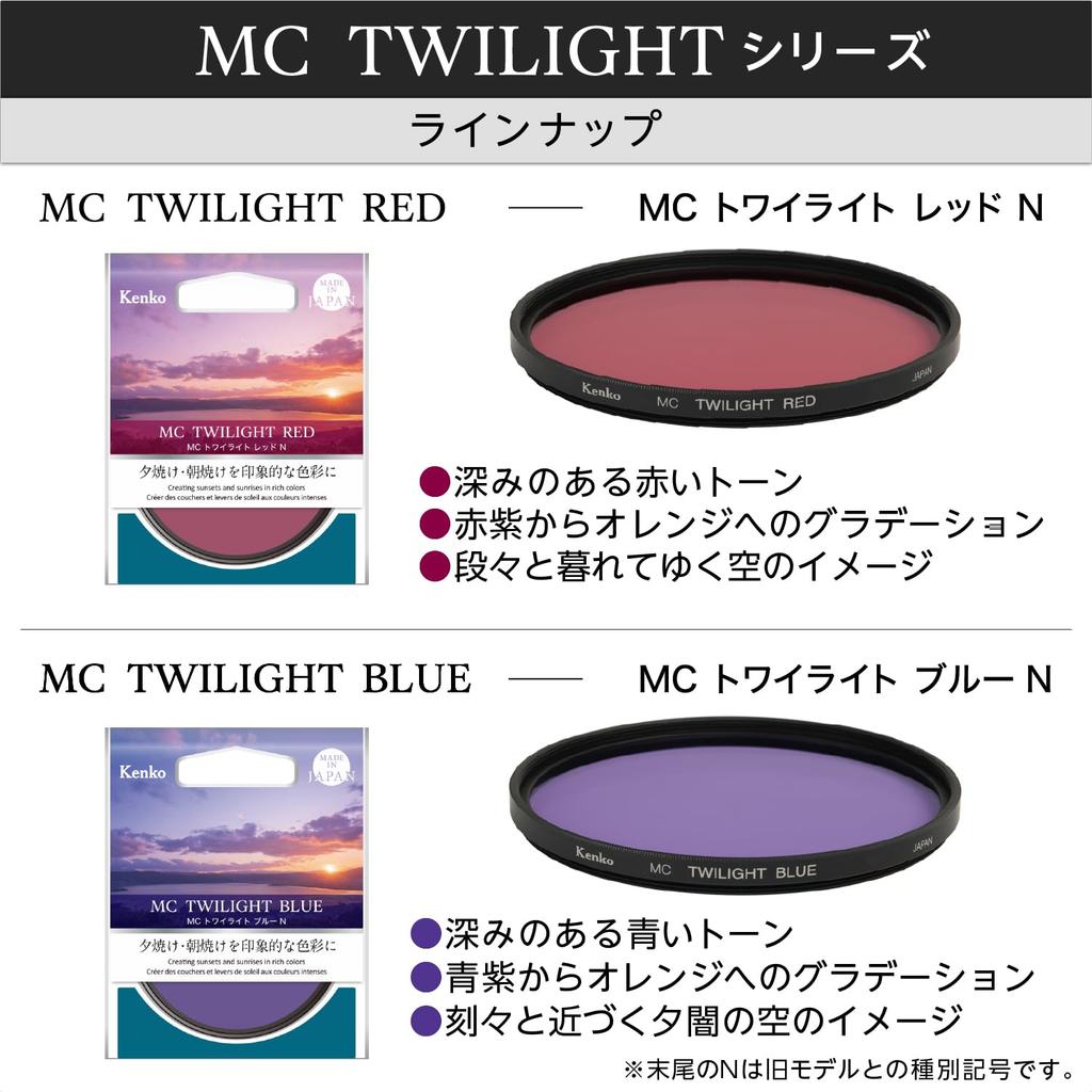 Kenko Color Enhancement Filter MC Twilight Red N Creates Striking Colors In Sunsets and Made In 052846 52mm, Sunrises, Reddish-Purple Gradient, Japan,
