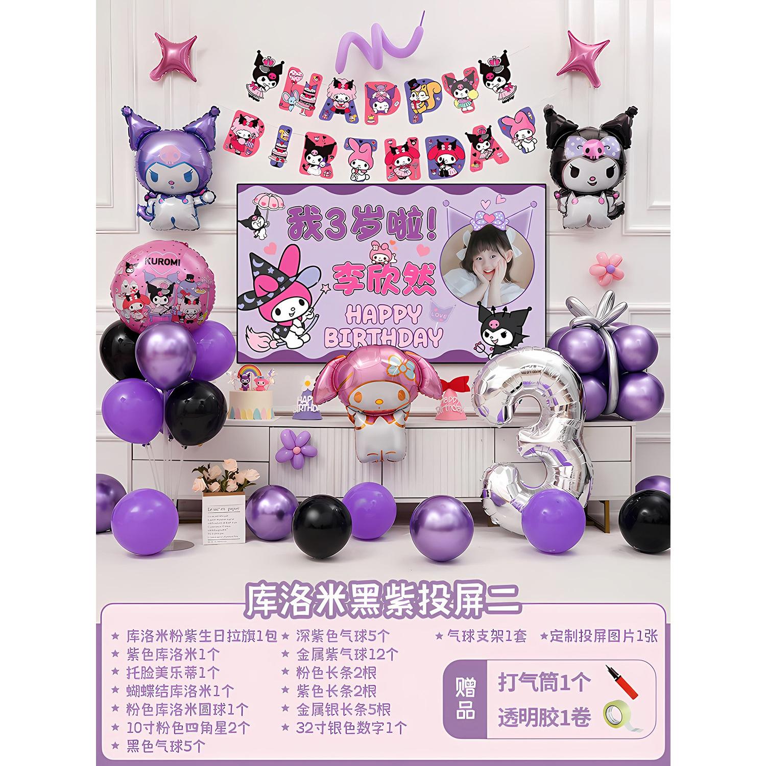 

Internet Celebrity Five-Year-Old Girl Kulomie Birthday Arrangement Party Balloon Decorations Scene Family Simple 8 Background Wall 6 kuromiblackandpurpleprojectionscreentwo