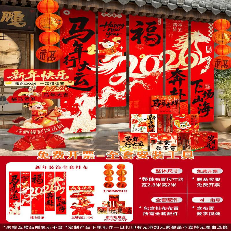 Handun Year of the Horse Decoration Set